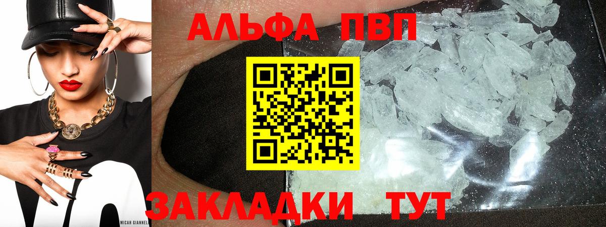 A PVP кристаллы  Вход с VPN  APVP  A PVP СК КРИС  А ПВП СК КРИС  Минусинск 