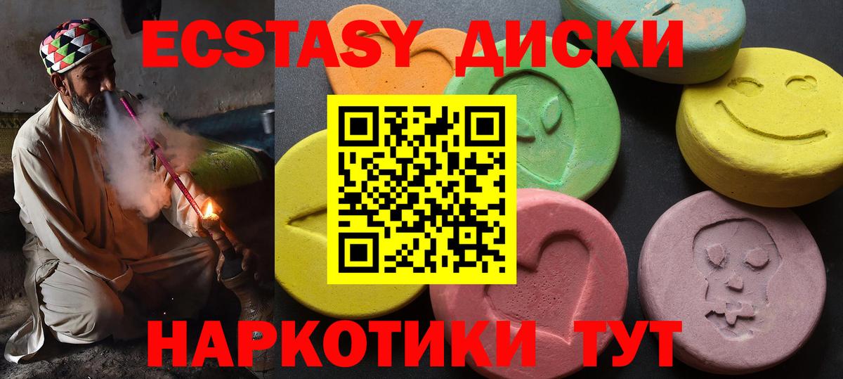Ecstasy таблы Минусинск