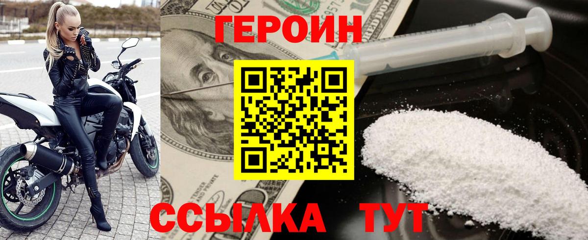 ГЕРОИН афганец  Вход с VPN  ГЕРОИН  Минусинск 