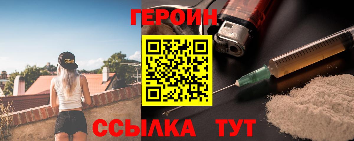 Героин Heroin Минусинск