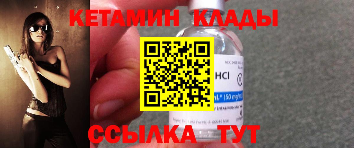 Кетамин VHQ  Вход с VPN  Минусинск  КЕТАМИН VHQ 