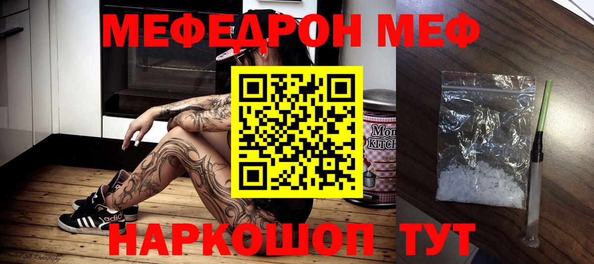 Меф  Вход с VPN  МЯУ-МЯУ 4 MMC  Минусинск  МЕФ кристаллы 