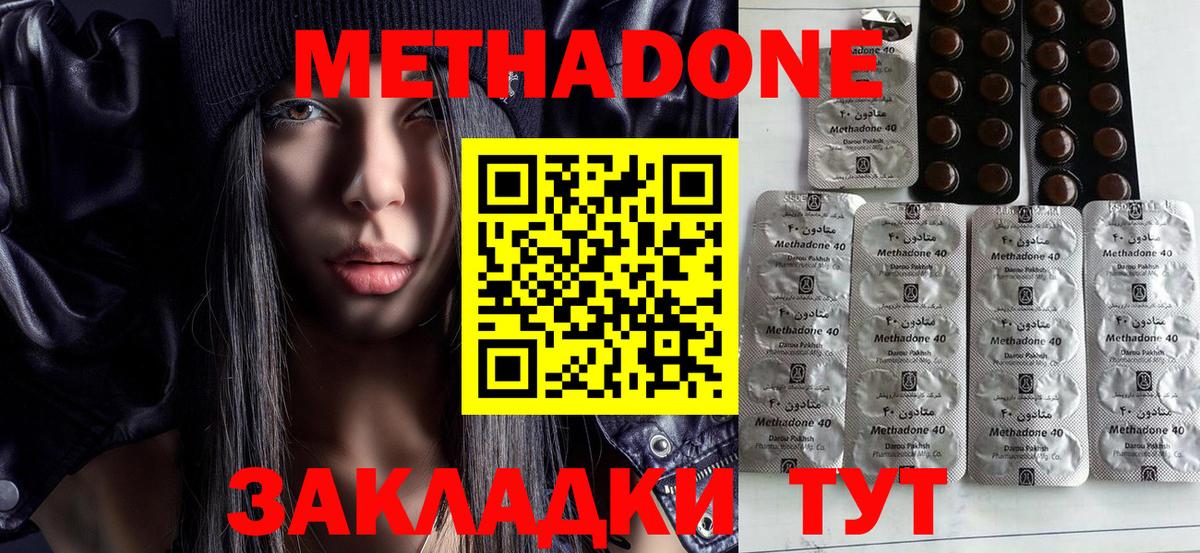 МЕТАДОН methadone  Вход с VPN  МЕТАДОН белоснежный  Минусинск 