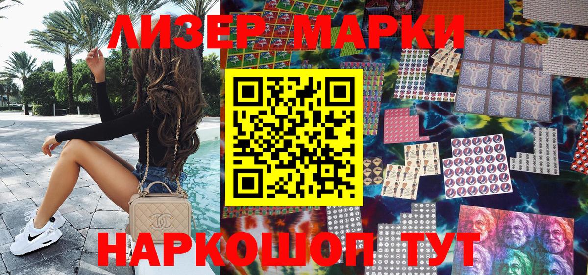 Наркотические марки 1,8мг Минусинск