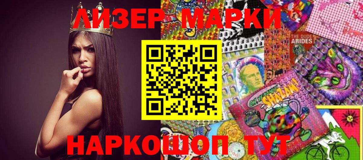 Наркотические марки 1500мкг  Наркотические марки  Минусинск  Вход с VPN 